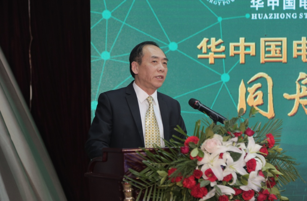 ＂同舟共济 再创辉煌＂华中国电集团2018年年度发展报告会胜利召开