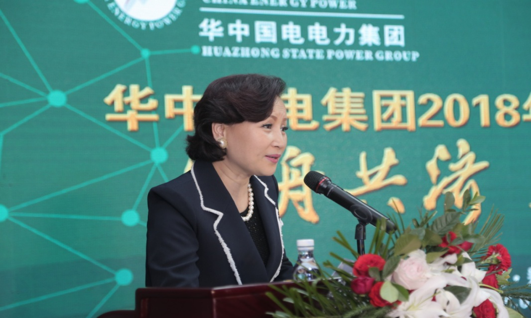 ＂同舟共济 再创辉煌＂华中国电集团2018年年度发展报告会胜利召开