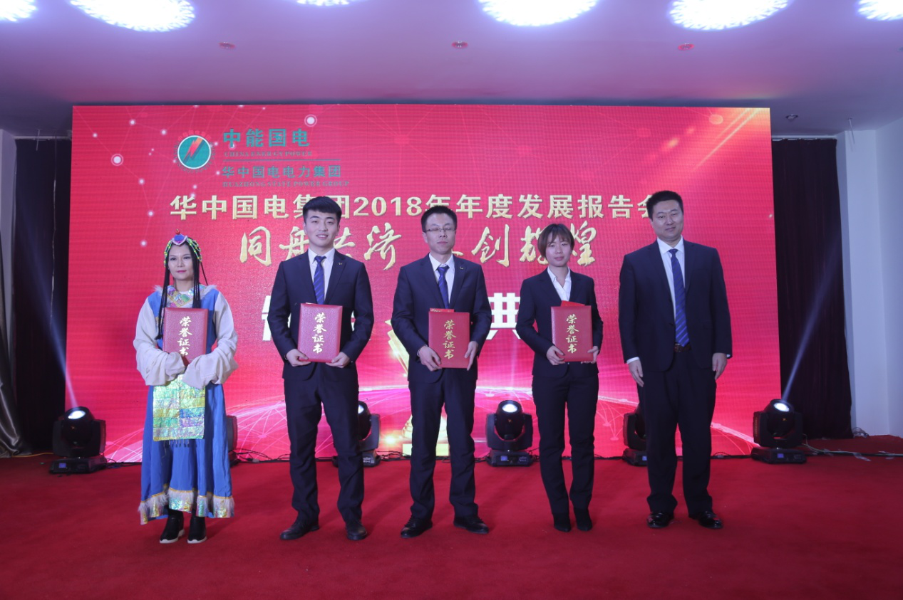＂同舟共济 再创辉煌＂华中国电集团2018年年度发展报告会胜利召开