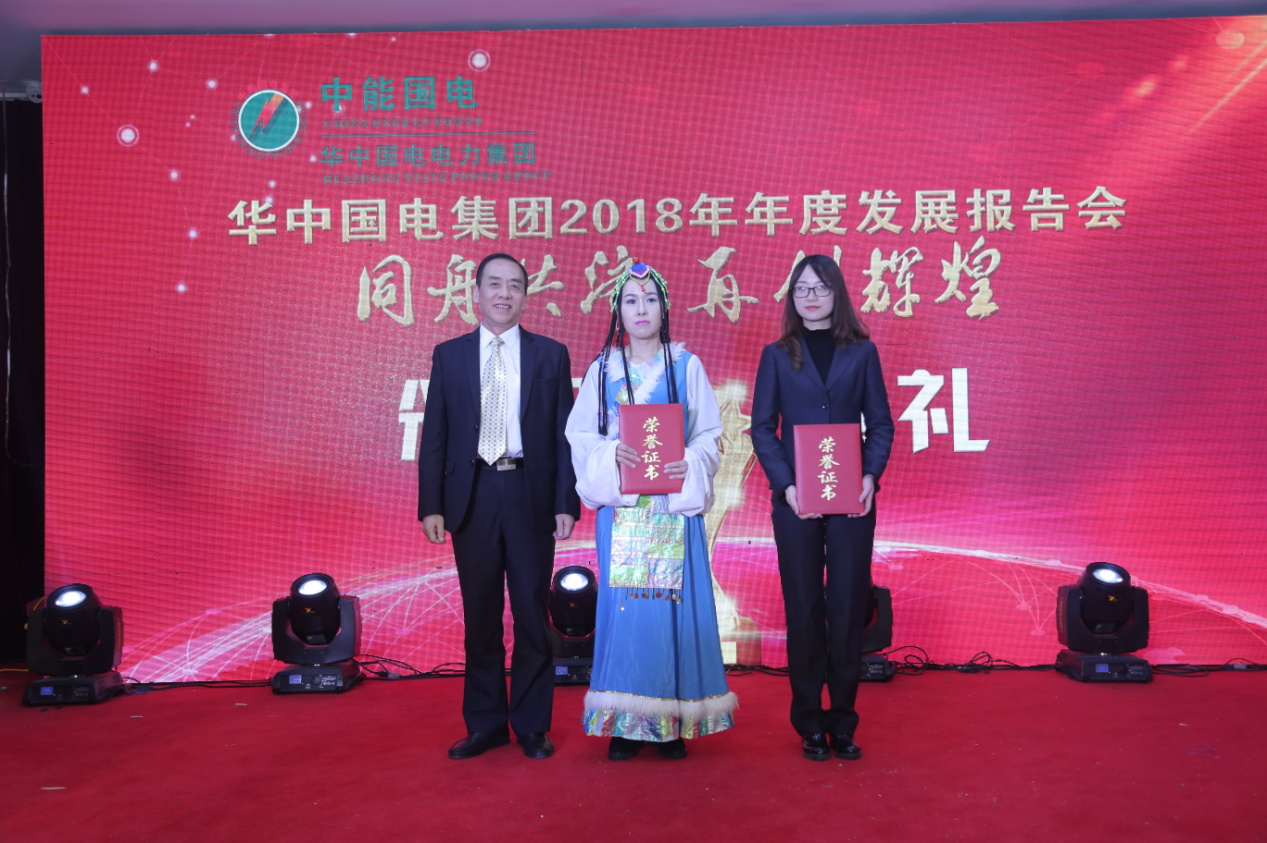 ＂同舟共济 再创辉煌＂华中国电集团2018年年度发展报告会胜利召开