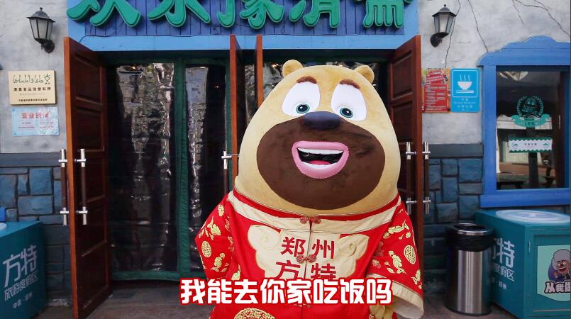 春节去方特，到《熊出没》之家过年