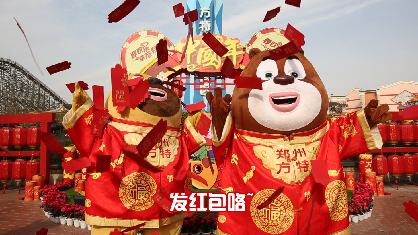 春节去方特，到《熊出没》之家过年