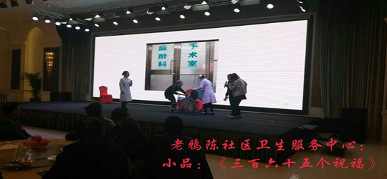 郑州市惠济区刘寨社区卫生服务中心,举办迎新春文艺汇演暨表彰大会