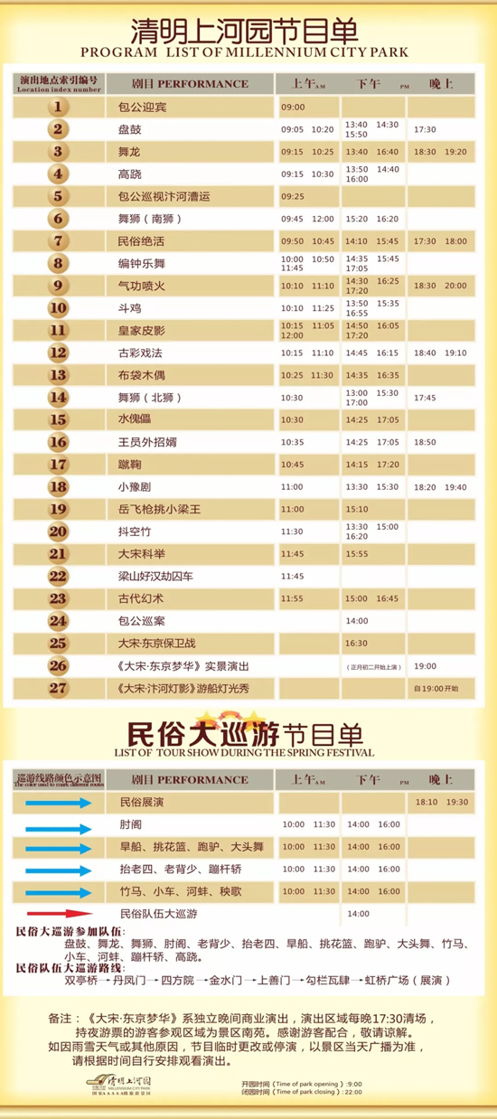 不管领导同不同意，我偏要说！正月十五、十六、十七，清明上河园景区半价优惠！