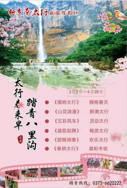 三八节丨新乡南太行免费景区出炉了！