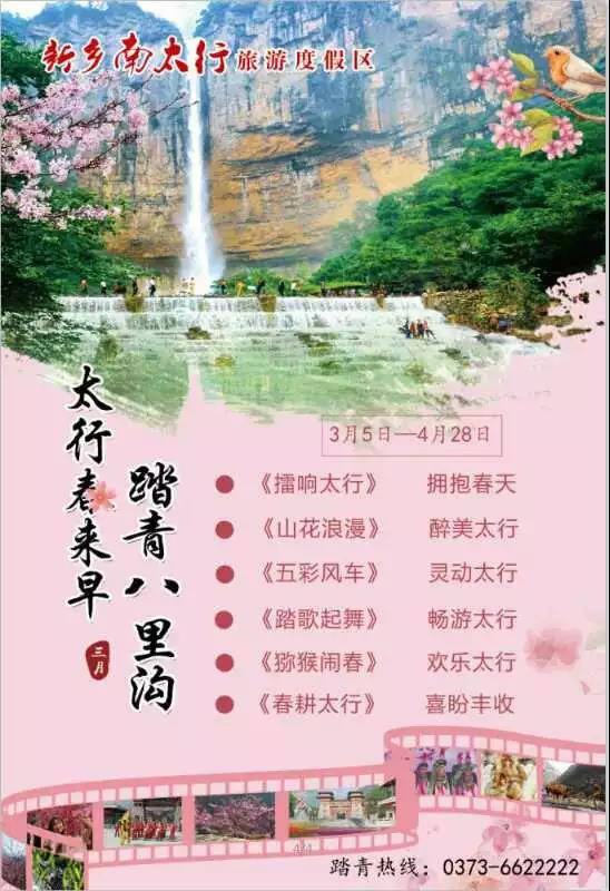 动起来，新乡南太行喊你过来减肥啦！
