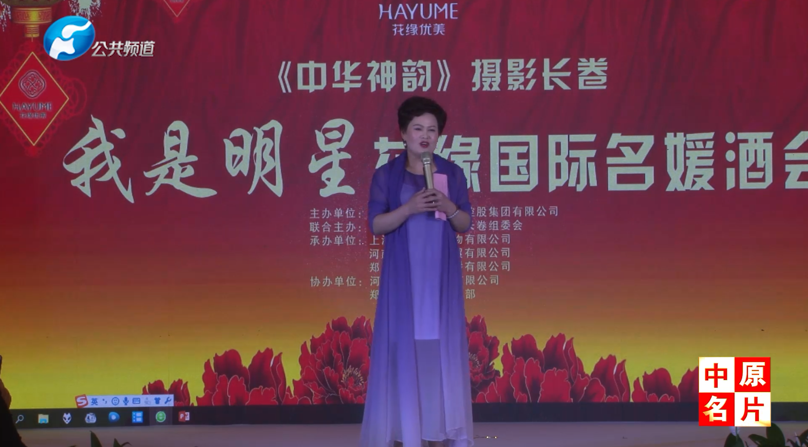 《中华神韵》摄影长卷花缘国际名媛酒会在郑州举行