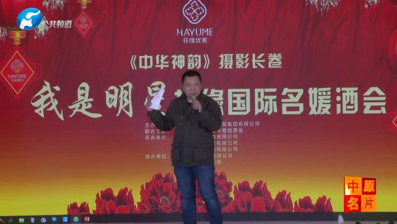 《中华神韵》摄影长卷花缘国际名媛酒会在郑州举行