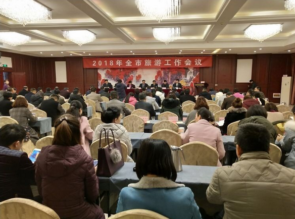 2018年驻马店市旅游工作会议召开 全面推进驻马店旅游产业转型升级发展实现新突破