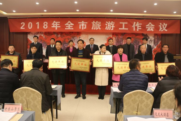 2018年驻马店市旅游工作会议召开 全面推进驻马店旅游产业转型升级发展实现新突破 2018年驻马店市旅游工作会议召开 全面推进驻马店旅游产业转型升级发展实现新突破