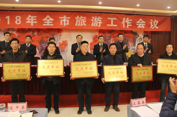 2018年驻马店市旅游工作会议召开 全面推进驻马店旅游产业转型升级发展实现新突破 2018年驻马店市旅游工作会议召开 全面推进驻马店旅游产业转型升级发展实现新突破