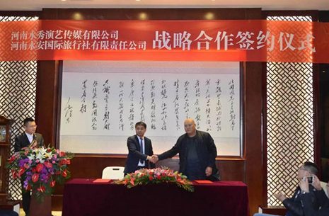 河南省杂技集团与河南永安国旅战略合作在濮阳正式签约