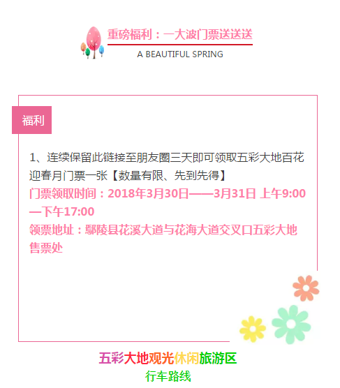 在五彩大地，与明星相伴，以春天之名赴百花盛宴，免费门票一大波震撼来袭！