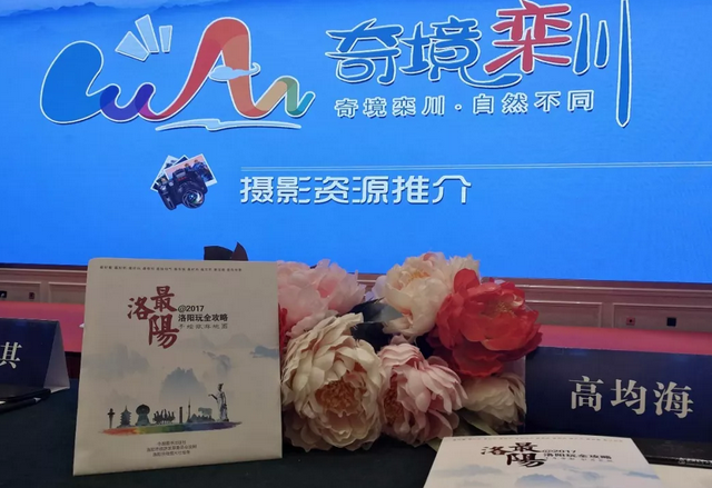 新时代 新高度 新视觉 ——洛阳四大景区长三角旅游推介圆满结束