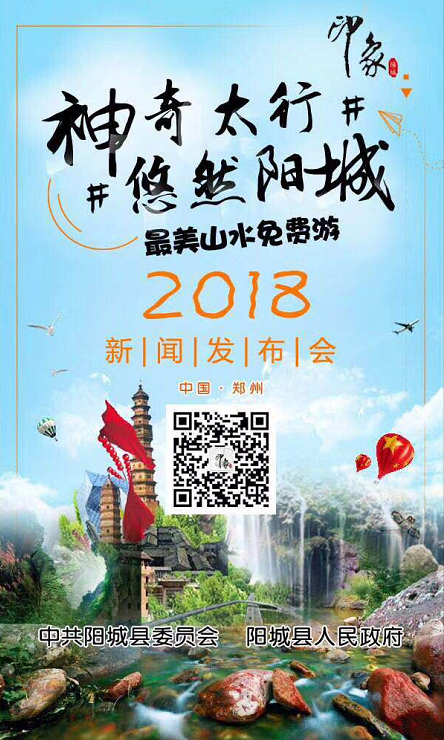 阳城推出‘免费游’,向中原人民抛出‘橄榄枝’融入中原阳城放大招 阳城推出‘免费游’,向中原人民抛出‘橄榄枝’融入中原阳城放大招