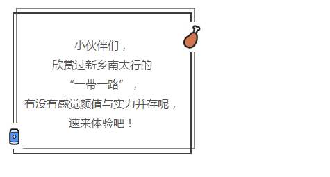 新乡南太行的“一带一路”，厉害了！