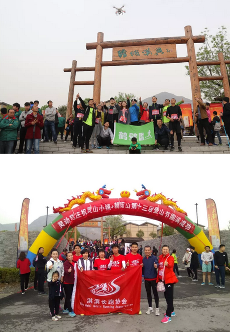 “中原银行”杯第十二届 “朝阳山+灵山小镇”登山节盛大开幕