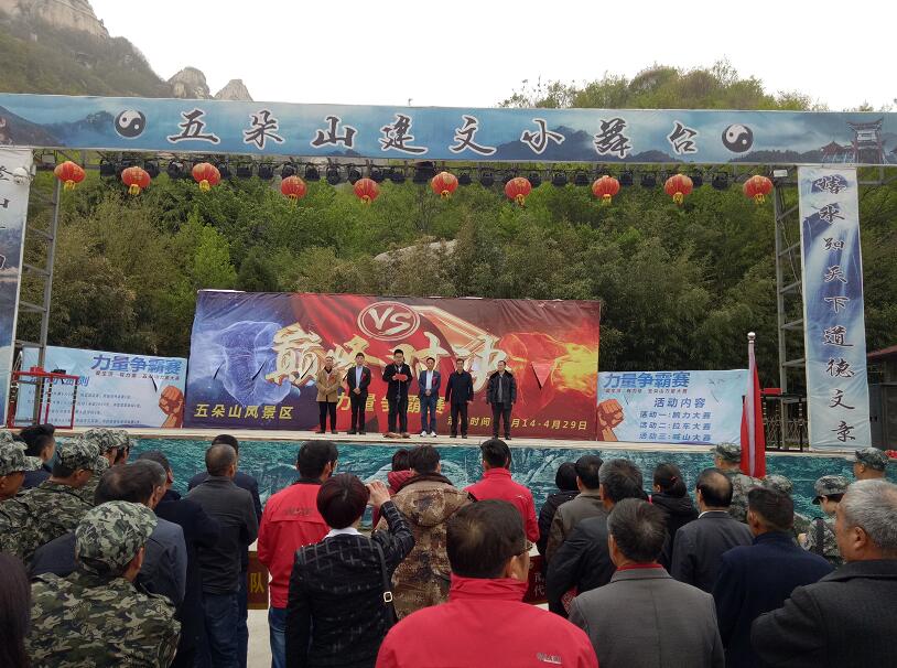 首届中原力量争霸赛在五朵山举行,等你来挑战 首届中原力量争霸赛在五朵山举行,等你来挑战