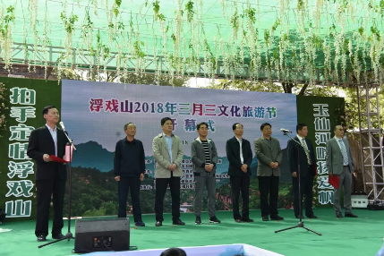 【拍手定情 寻梦真爱】第十届浮戏山文化旅游节盛大开幕！