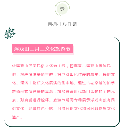 【拍手定情 寻梦真爱】第十届浮戏山文化旅游节盛大开幕！