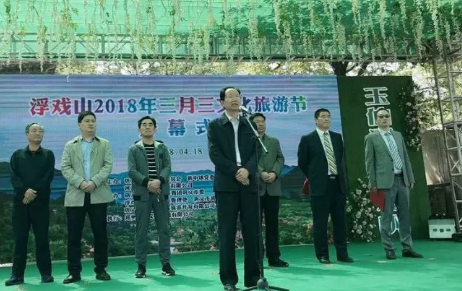 【拍手定情 寻梦真爱】第十届浮戏山文化旅游节盛大开幕！
