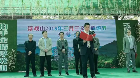 【拍手定情 寻梦真爱】第十届浮戏山文化旅游节盛大开幕！