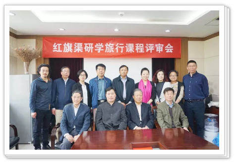 【研学新突破】红旗渠研学旅行课程通过专家最终评审！