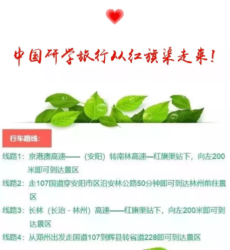 【研学新突破】红旗渠研学旅行课程通过专家最终评审！