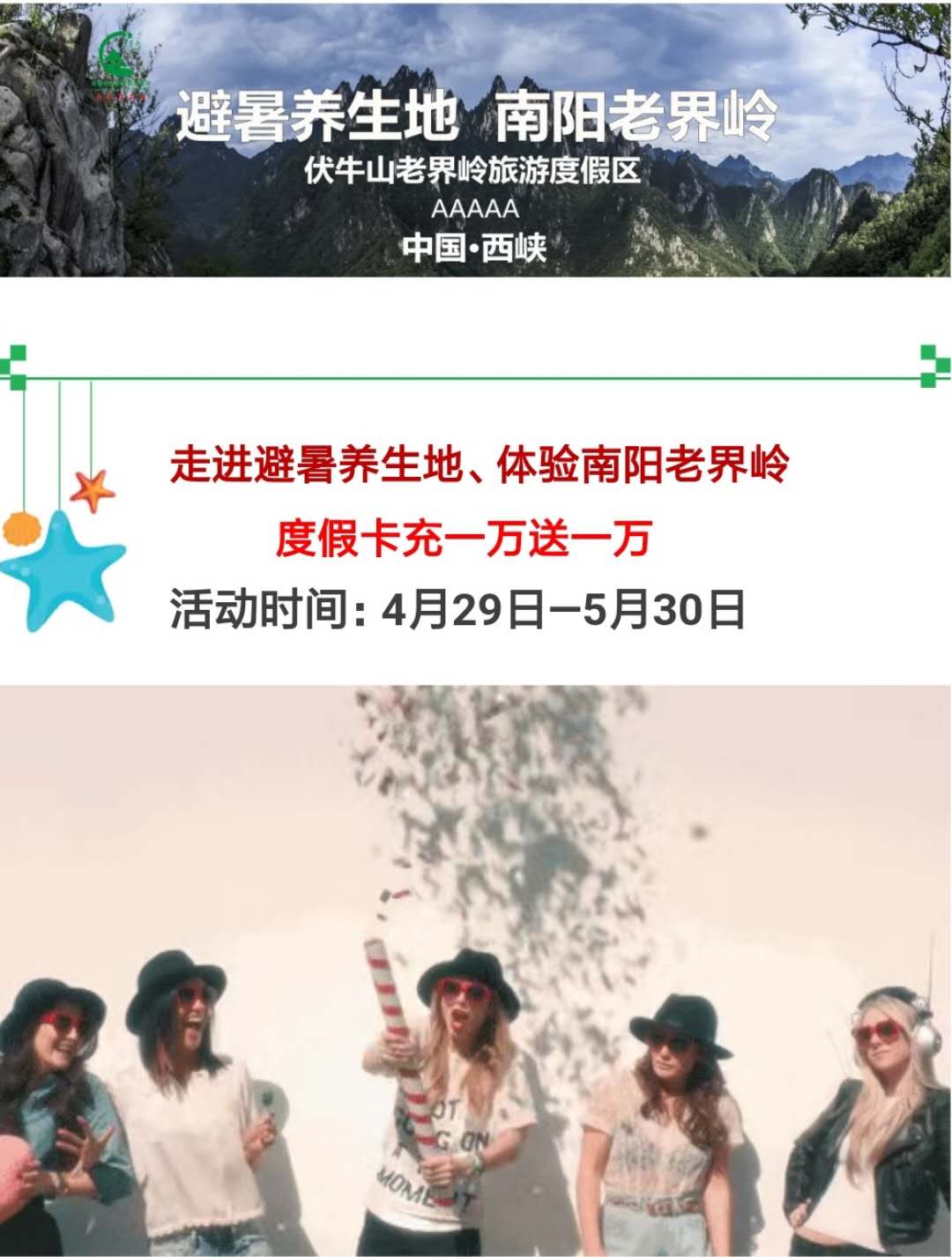 五一钜惠！老界岭放价啦！走进避暑养生地，体验南阳老界岭。