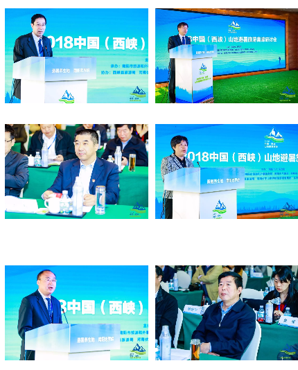 共谋避暑旅游大计| 2018中国（西峡）山地避暑旅游高峰研讨会在老界岭成功举办！