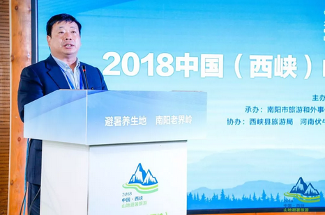 共谋避暑旅游大计| 2018中国（西峡）山地避暑旅游高峰研讨会在老界岭成功举办！