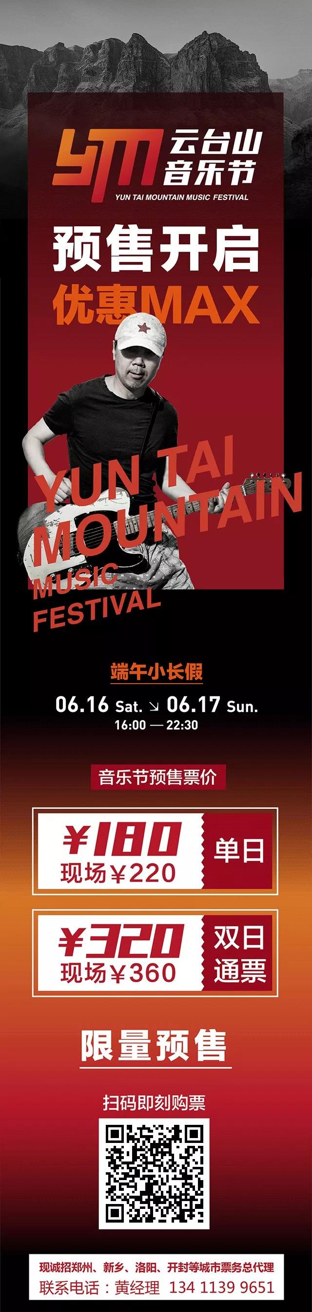 2018摇滚大事件！崔健首次发声与你相约云台山！
