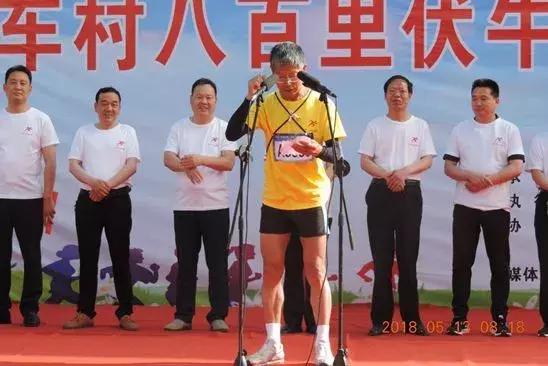 2018“白云山杯”中国·车村八百里伏牛山越野挑战赛隆重举行
