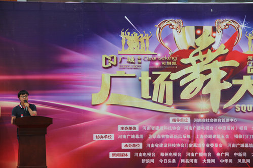 第二届“广城·可琳凯杯”广场舞大赛圆满落幕