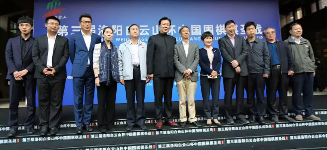 第三届洛阳白云山杯中国围棋棋圣战半决赛和挑战者决定赛在洛阳白云山旅游度假区圆满落幕