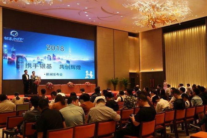 携手银基·共创辉煌，银基水世界新闻发布会圆满成功