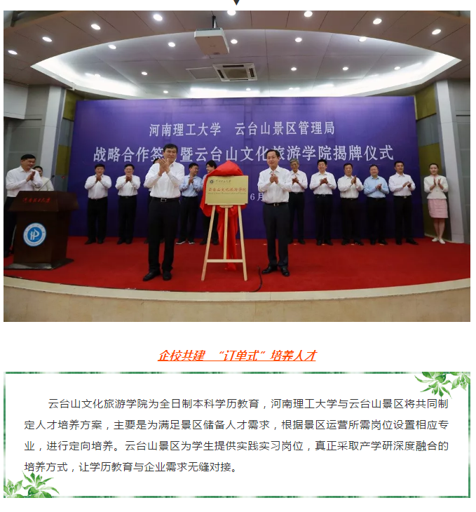 全国首家！云台山文化旅游学院今日揭牌成立！