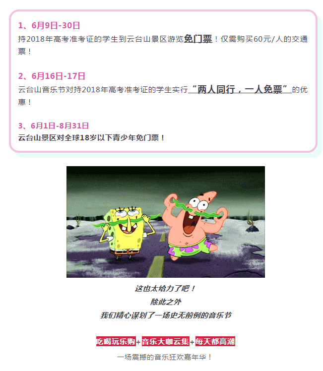 免门票！！云台山强势助力全国学子高考！