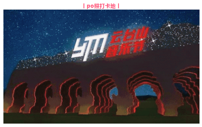 免门票！！云台山强势助力全国学子高考！