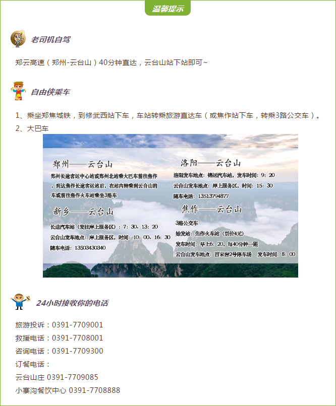免门票！！云台山强势助力全国学子高考！