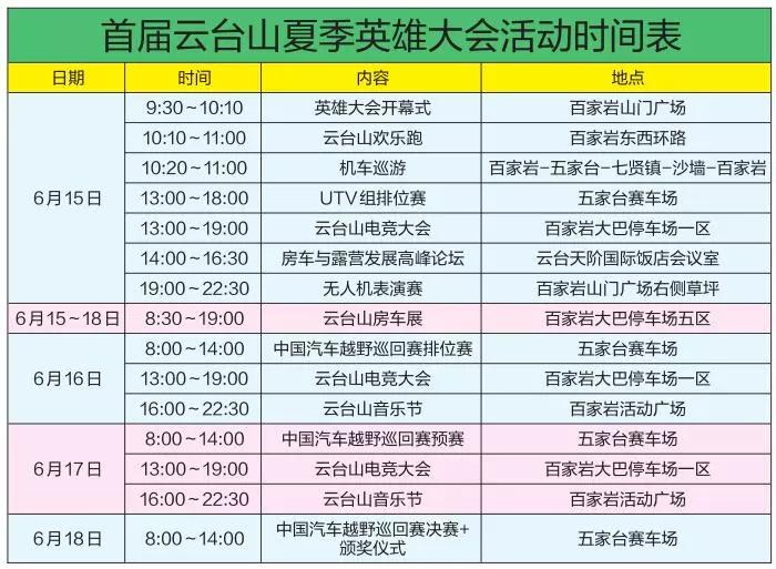 云台山端午节大型活动免票及优惠政策公告！