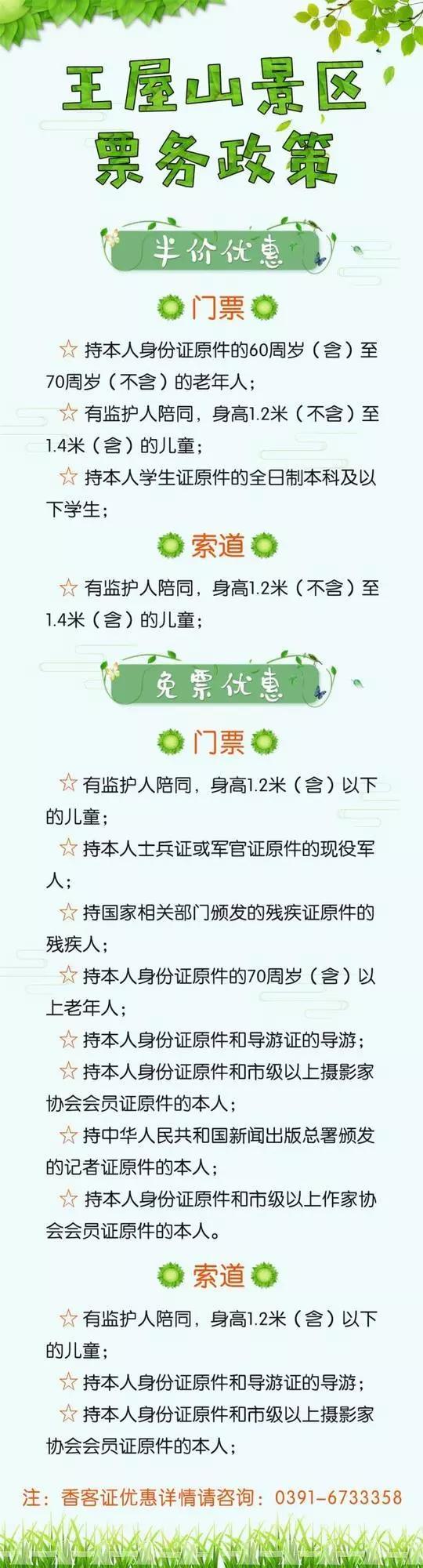 王屋山最全优惠政策来袭,人人有份! 王屋山最全优惠政策来袭,人人有份!