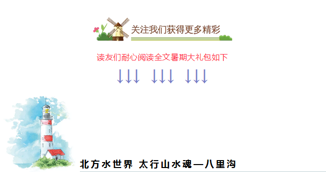 新乡南太行|暑期福利重磅来袭！