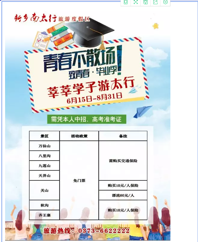 新乡南太行|暑期福利重磅来袭！