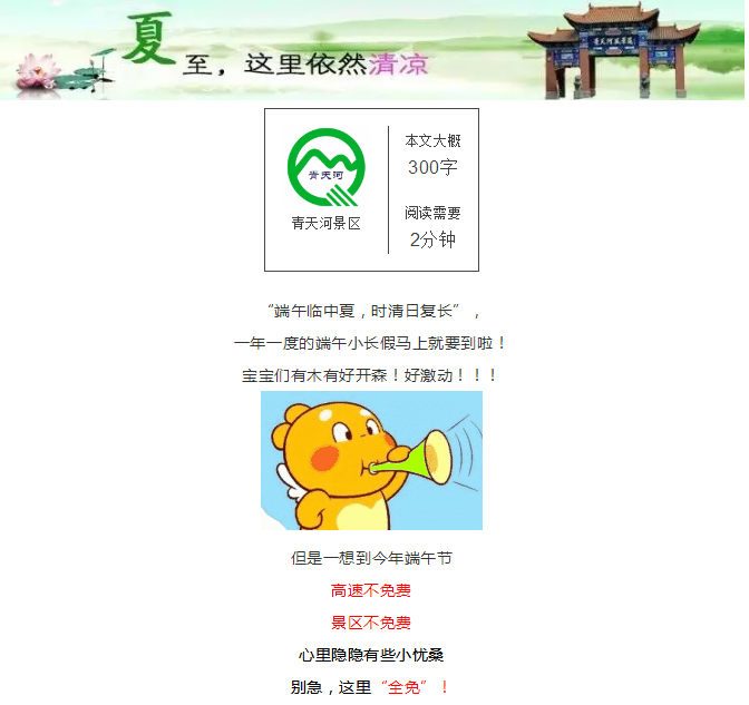 疯了！疯了！端午节来这不要门票还送高速路费！