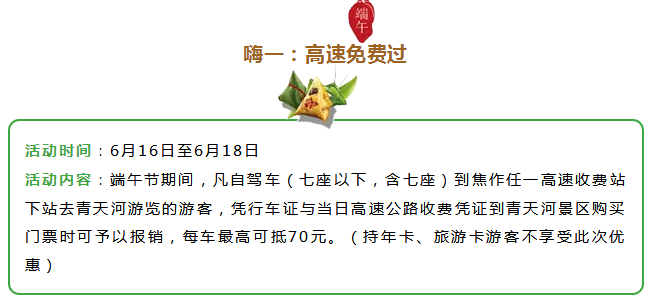 疯了！疯了！端午节来这不要门票还送高速路费！