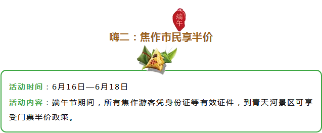 疯了！疯了！端午节来这不要门票还送高速路费！