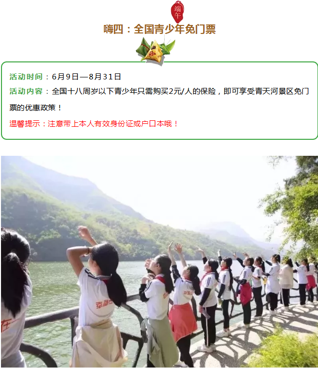 疯了！疯了！端午节来这不要门票还送高速路费！