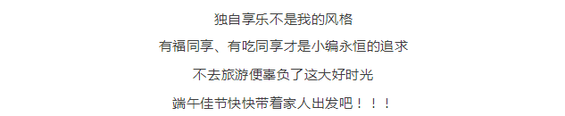 疯了！疯了！端午节来这不要门票还送高速路费！