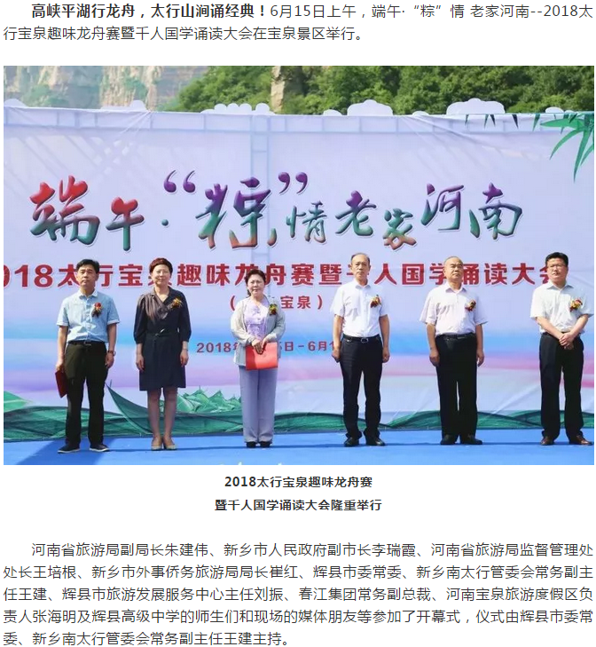 2018太行宝泉趣味龙舟赛暨千人国学诵读大会隆重举行